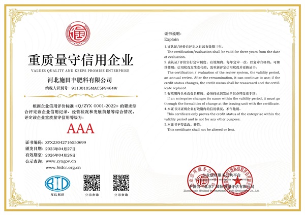 重質(zhì)量守信用企業(yè)